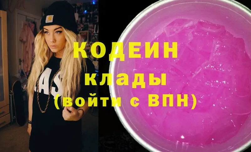 Кодеин Purple Drank Алупка