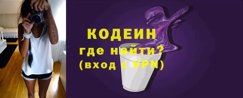 Кодеин напиток Lean (лин)  Алупка 